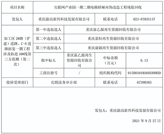 中标候选人公示 副本.JPG