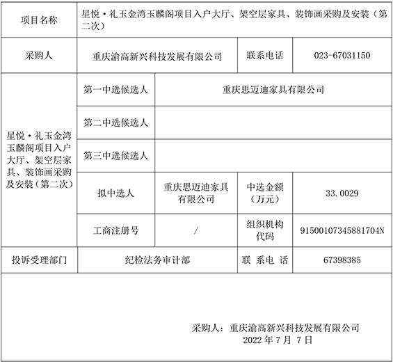 中选公示(家具)gw.JPG